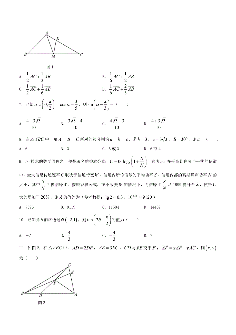 云南省镇雄县第四中学2020-2021学年高一数学下学期期末考试试题.doc_第2页