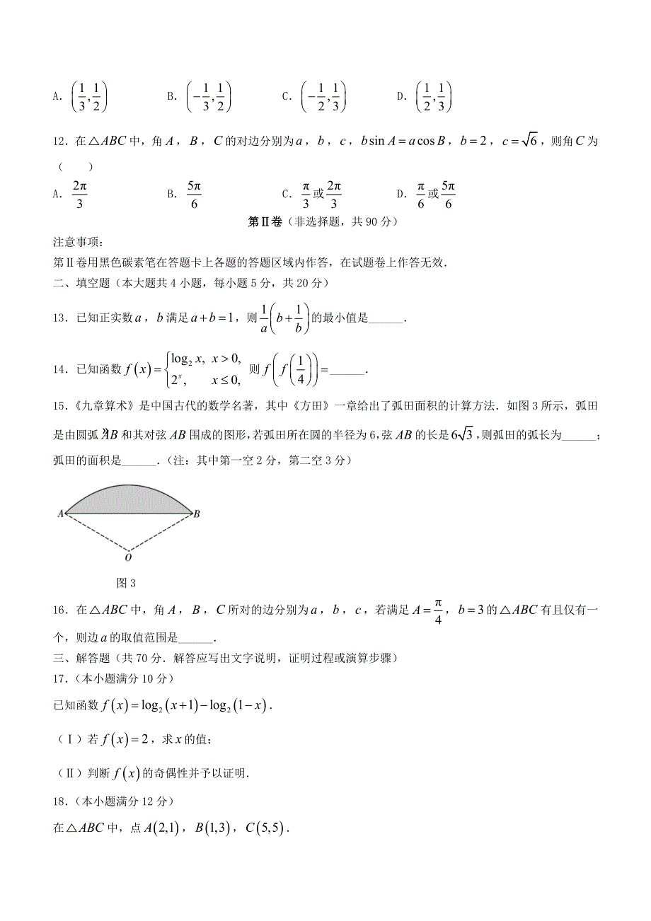 云南省镇雄县第四中学2020-2021学年高一数学下学期期末考试试题.doc_第3页