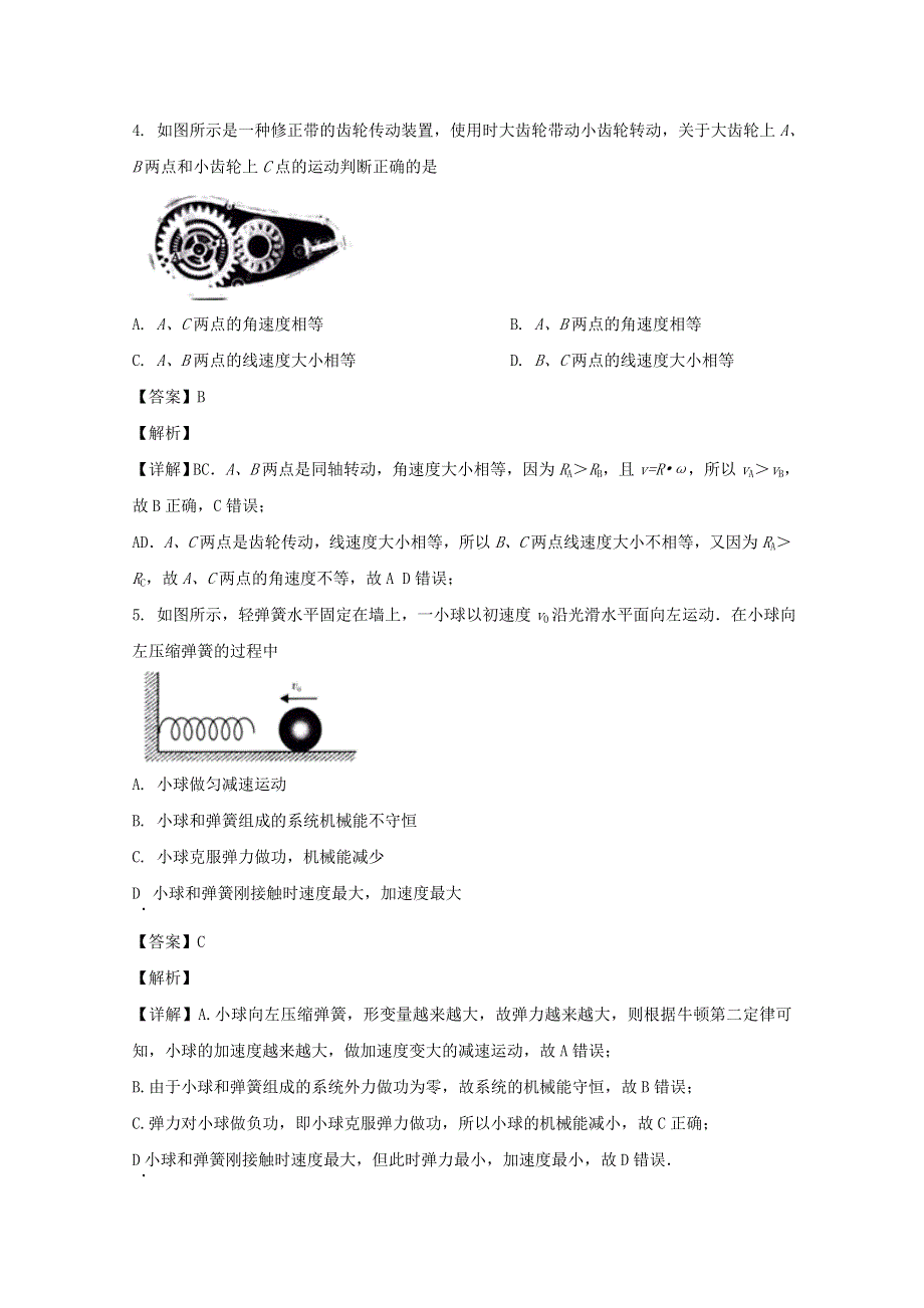 四川省宜宾市第四中学2019-2020学年高一物理下学期期末模拟考试试题（含解析）.doc_第3页