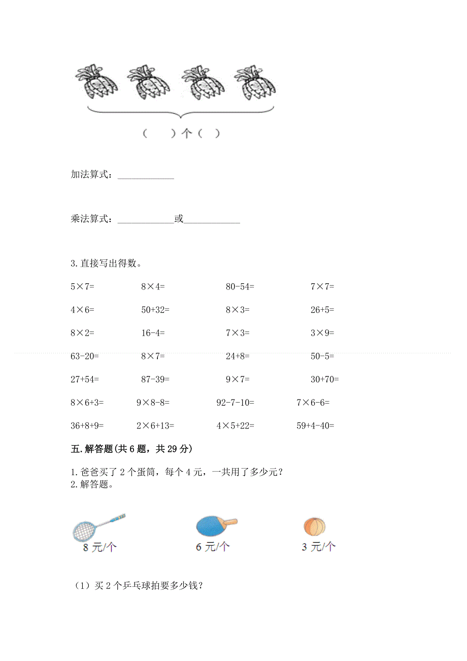 小学数学二年级 表内乘法 练习题精品【有一套】.docx_第3页