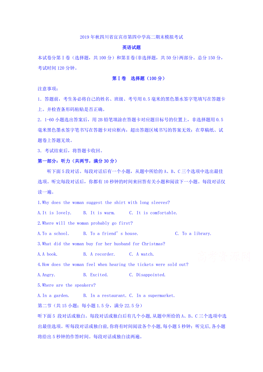 四川省宜宾市第四中学2019-2020学年高二上学期期末模拟考试英语试题 WORD版含答案.doc_第1页