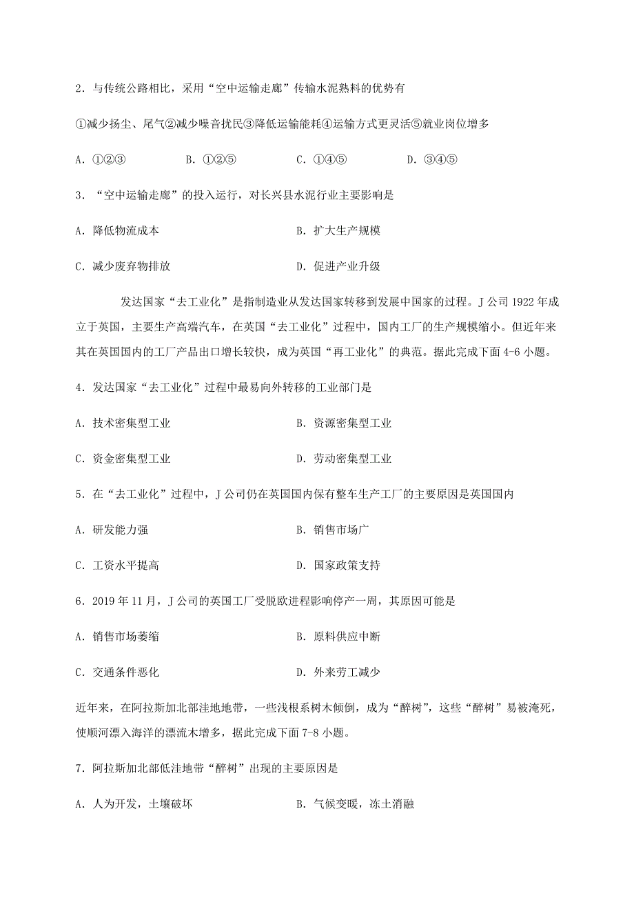 四川省宜宾市第四中学2019-2020学年高二地理下学期期末模拟考试试题.doc_第2页