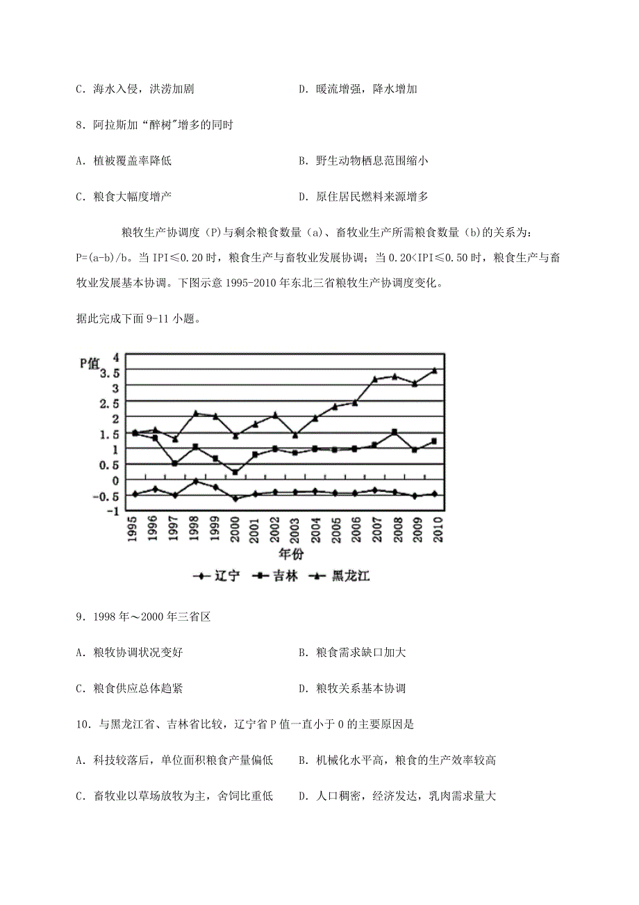 四川省宜宾市第四中学2019-2020学年高二地理下学期期末模拟考试试题.doc_第3页