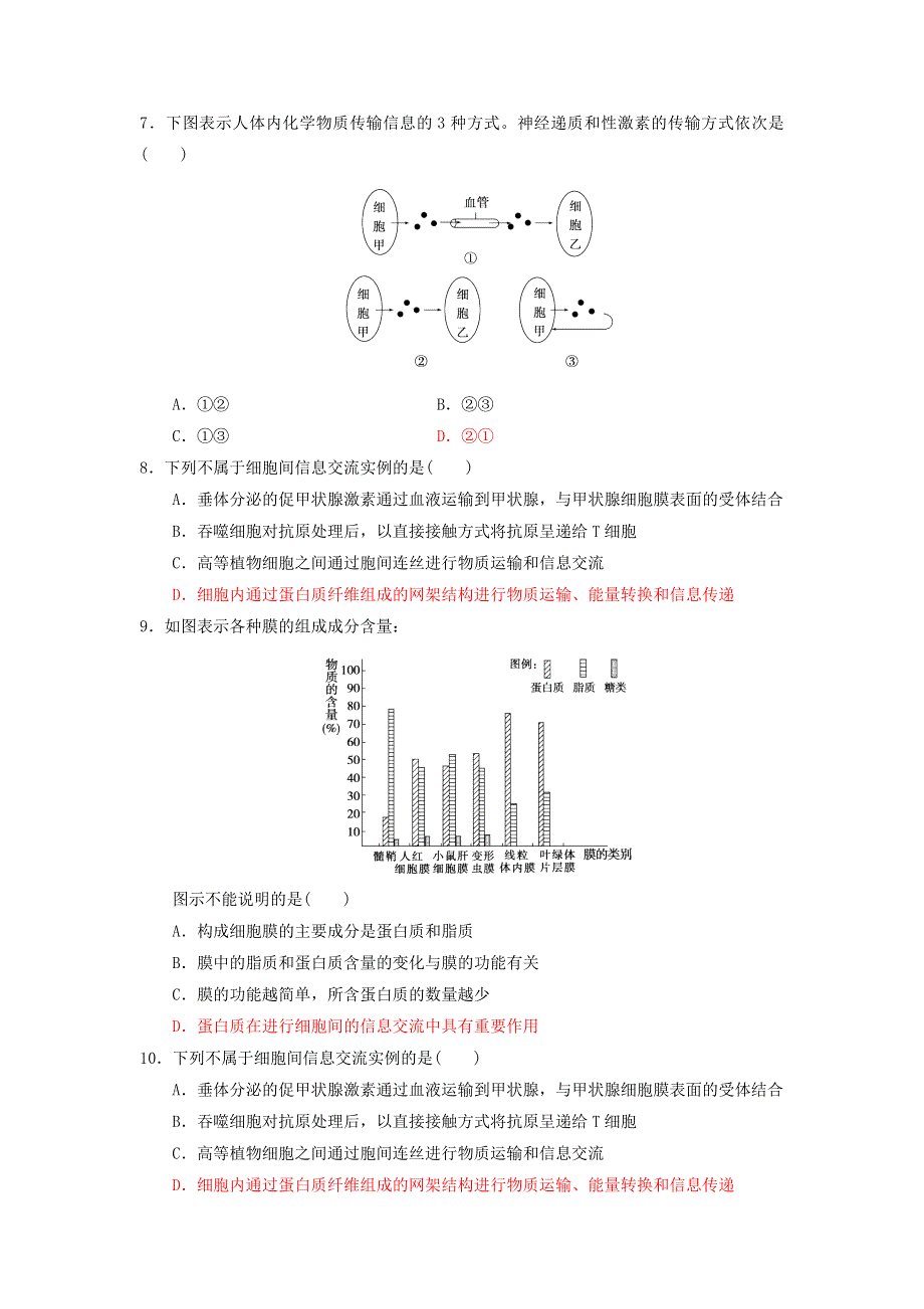 2013届高三生物一轮复习 课时训练 分子与细胞 3.doc_第2页