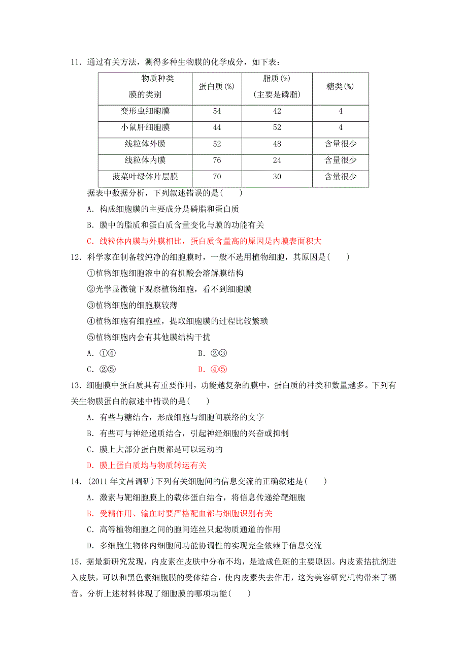 2013届高三生物一轮复习 课时训练 分子与细胞 3.doc_第3页