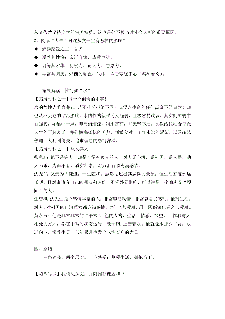 《名校推荐》广东省佛山市第一中学高二语文粤教版《传记选读》第3课《我读一本小书同时又读一本大书》教学设计.doc_第3页