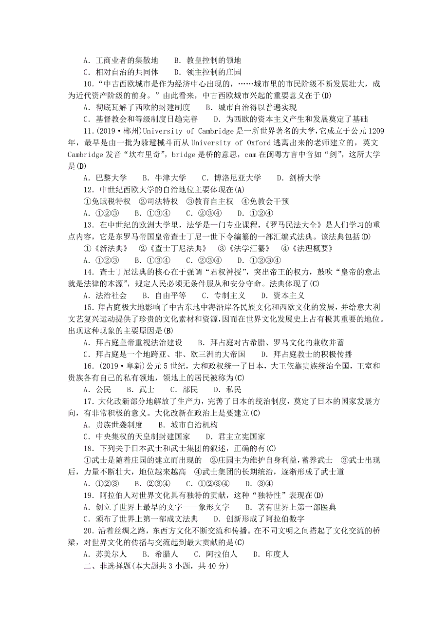 九年级历史上册 第三、四单元综合测试题 新人教版.doc_第2页