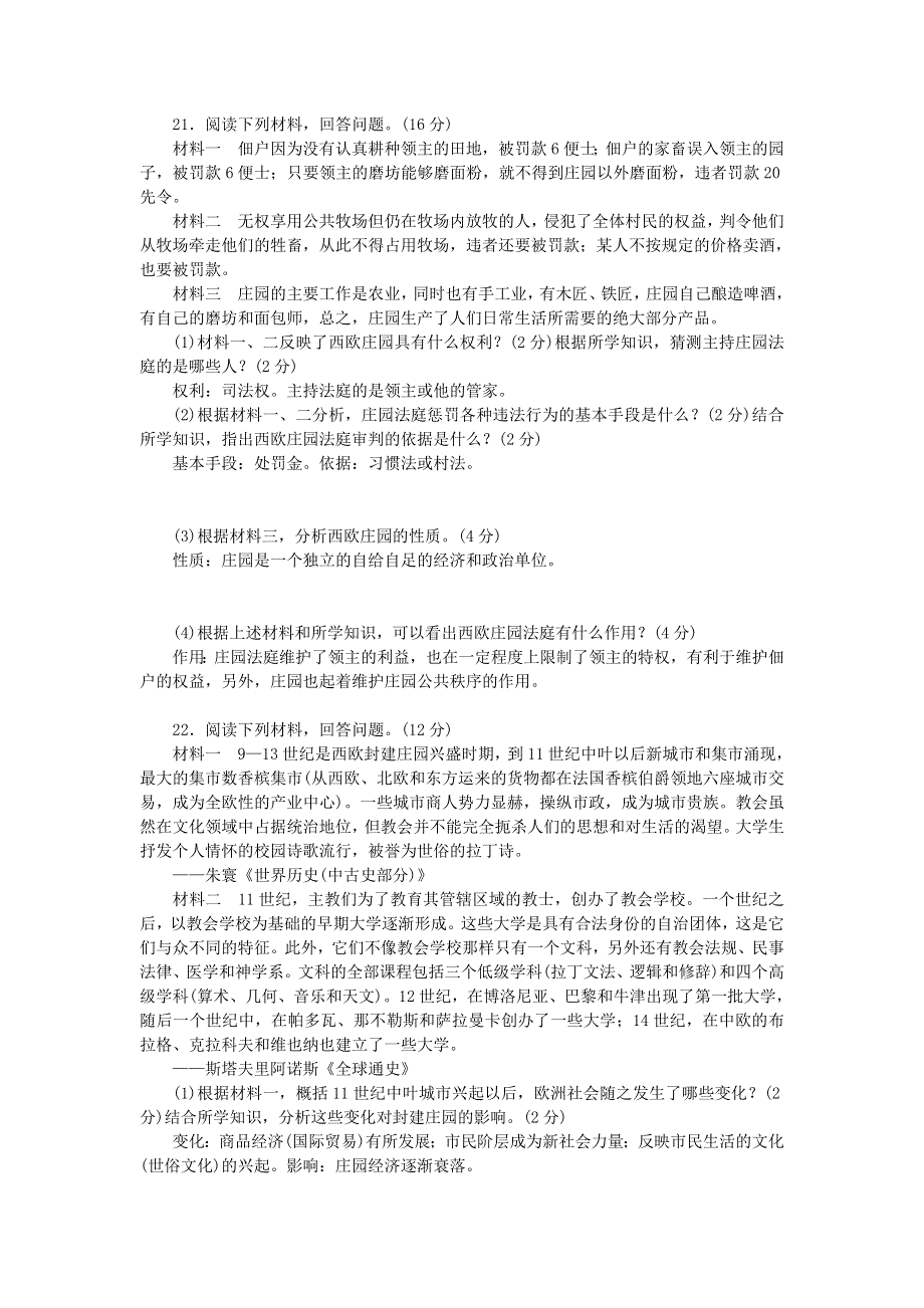 九年级历史上册 第三、四单元综合测试题 新人教版.doc_第3页