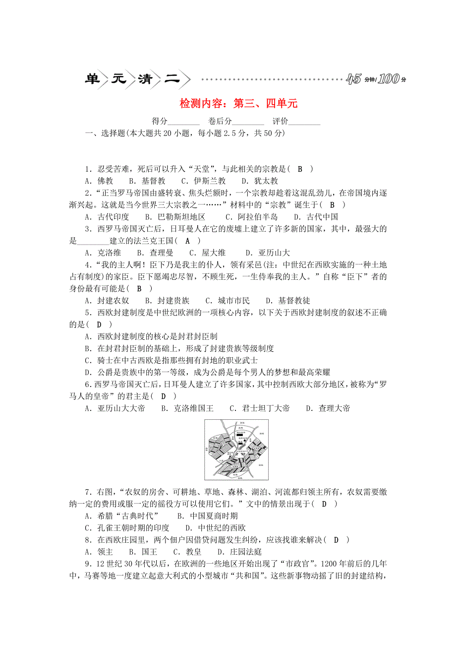 九年级历史上册 单元清二（检测内容 第三、四单元） 新人教版.doc_第1页