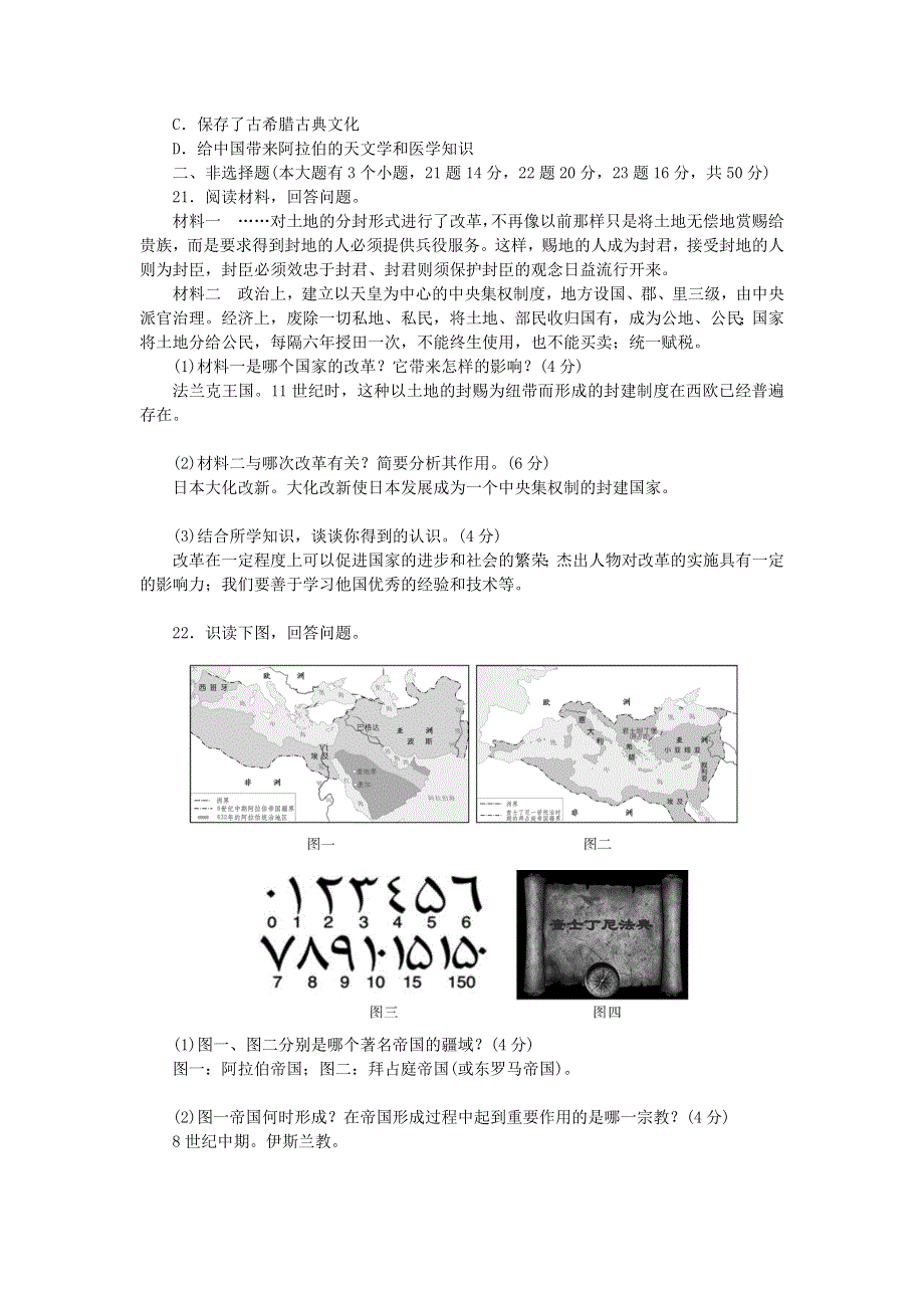 九年级历史上册 单元清二（检测内容 第三、四单元） 新人教版.doc_第3页