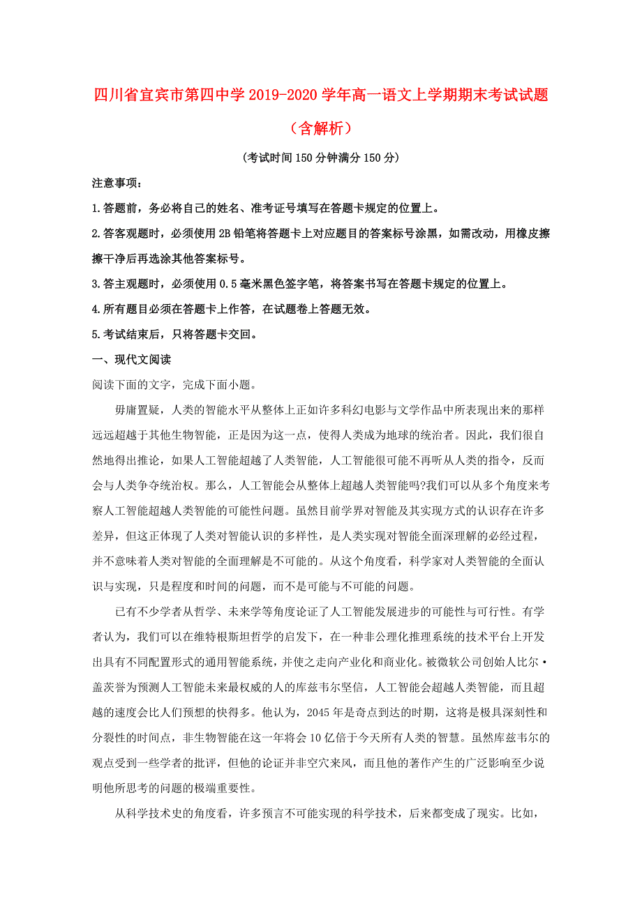 四川省宜宾市第四中学2019-2020学年高一语文上学期期末考试试题（含解析）.doc_第1页