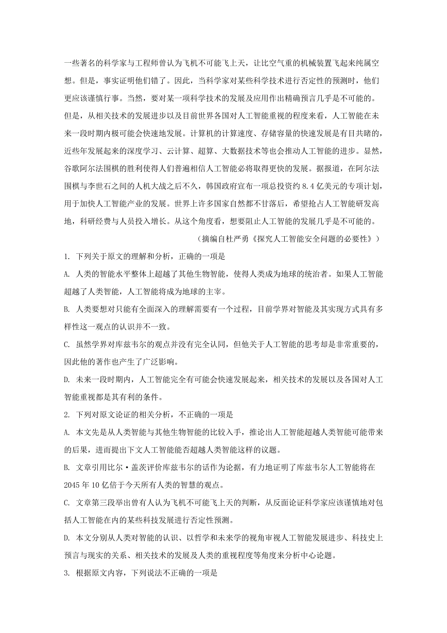 四川省宜宾市第四中学2019-2020学年高一语文上学期期末考试试题（含解析）.doc_第2页