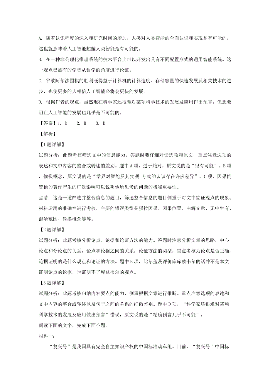 四川省宜宾市第四中学2019-2020学年高一语文上学期期末考试试题（含解析）.doc_第3页