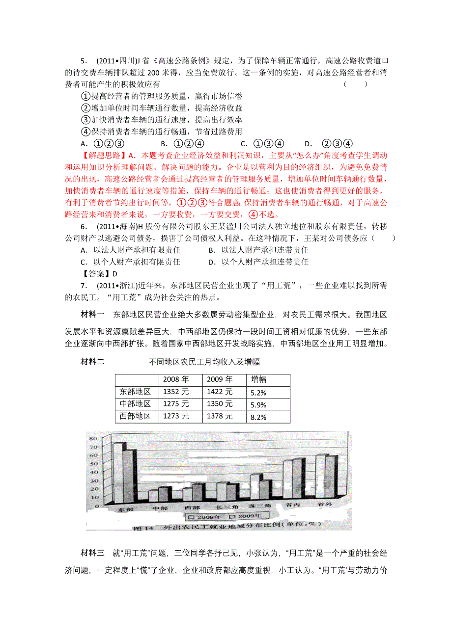 2011年高考政治试题分类解析必1—企业劳动与经营.doc_第2页