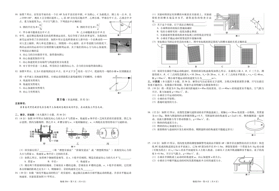 云南省镇雄县第四中学2020-2021学年高一下学期第一次月考物理试题 PDF版含答案.pdf_第2页