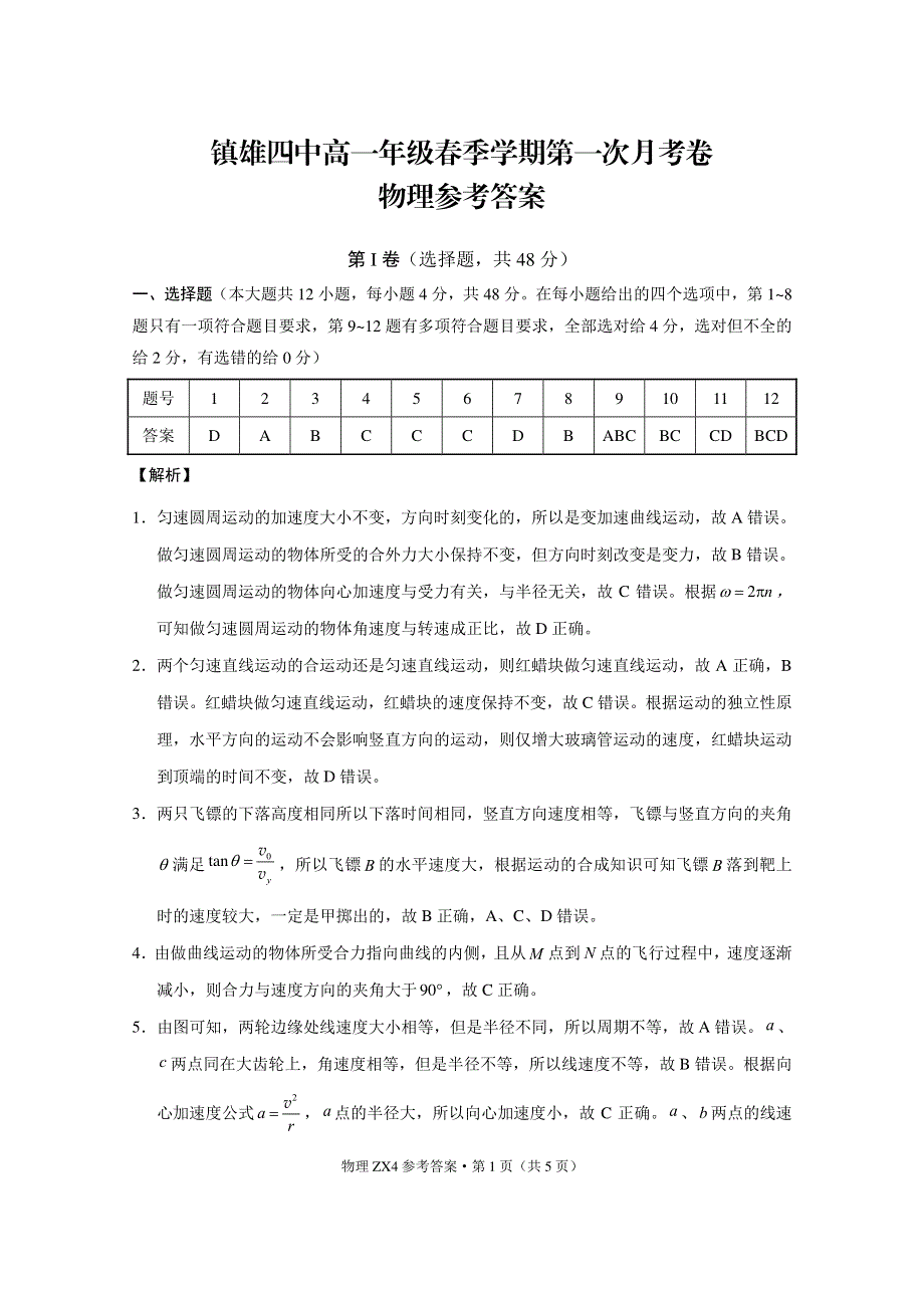 云南省镇雄县第四中学2020-2021学年高一下学期第一次月考物理试题 PDF版含答案.pdf_第3页