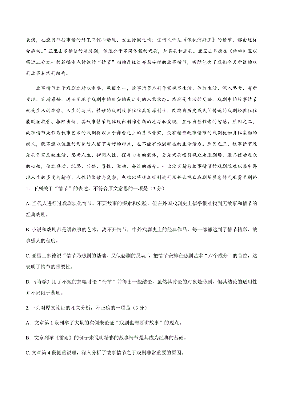 云南省镇雄县第四中学2020-2021学年高一下学期第一次月考语文试题 WORD版含答案.docx_第2页