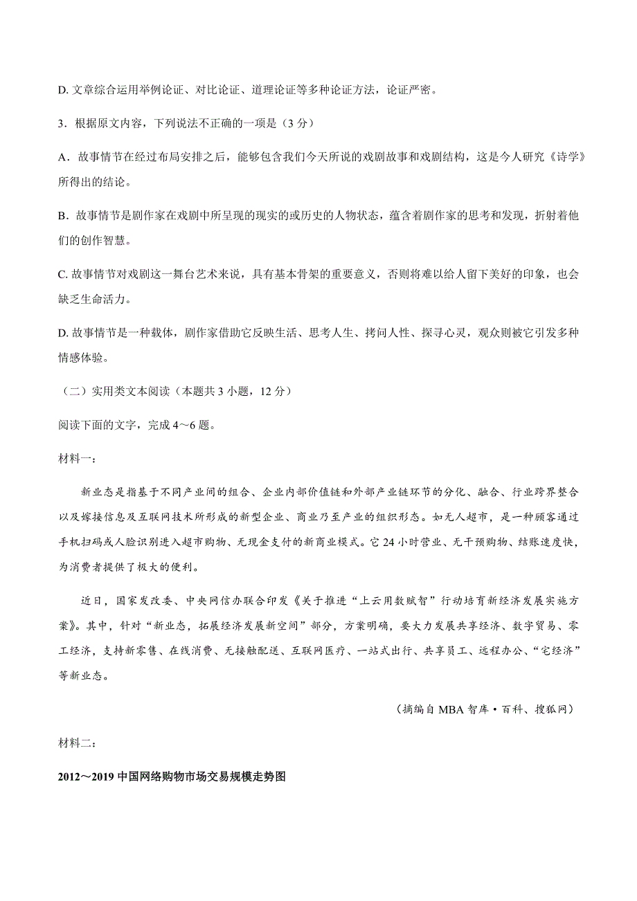 云南省镇雄县第四中学2020-2021学年高一下学期第一次月考语文试题 WORD版含答案.docx_第3页