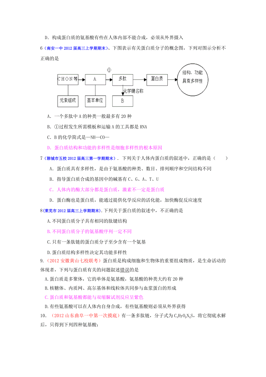 2013届高三生物一轮复习 课时训练 分子与细胞 2.doc_第2页