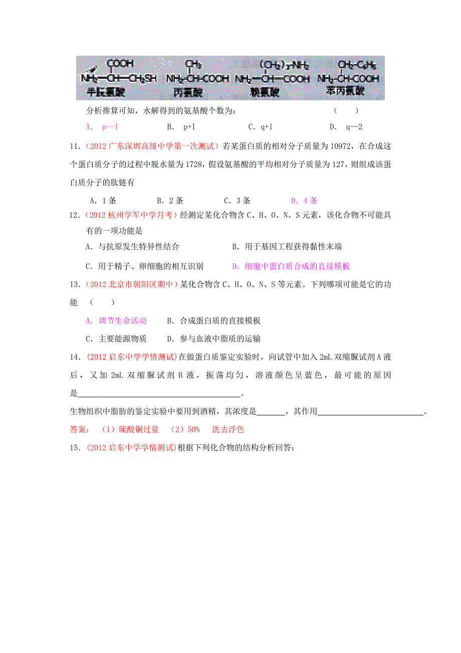 2013届高三生物一轮复习 课时训练 分子与细胞 2.doc_第3页