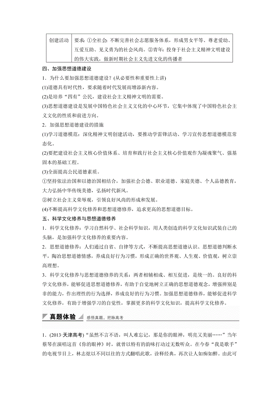 《创新设计》2015-2016学年高二政治人教版必修3学案：第四单元 发展中国特色社会主义文化 单元总结 WORD版含答案.doc_第3页