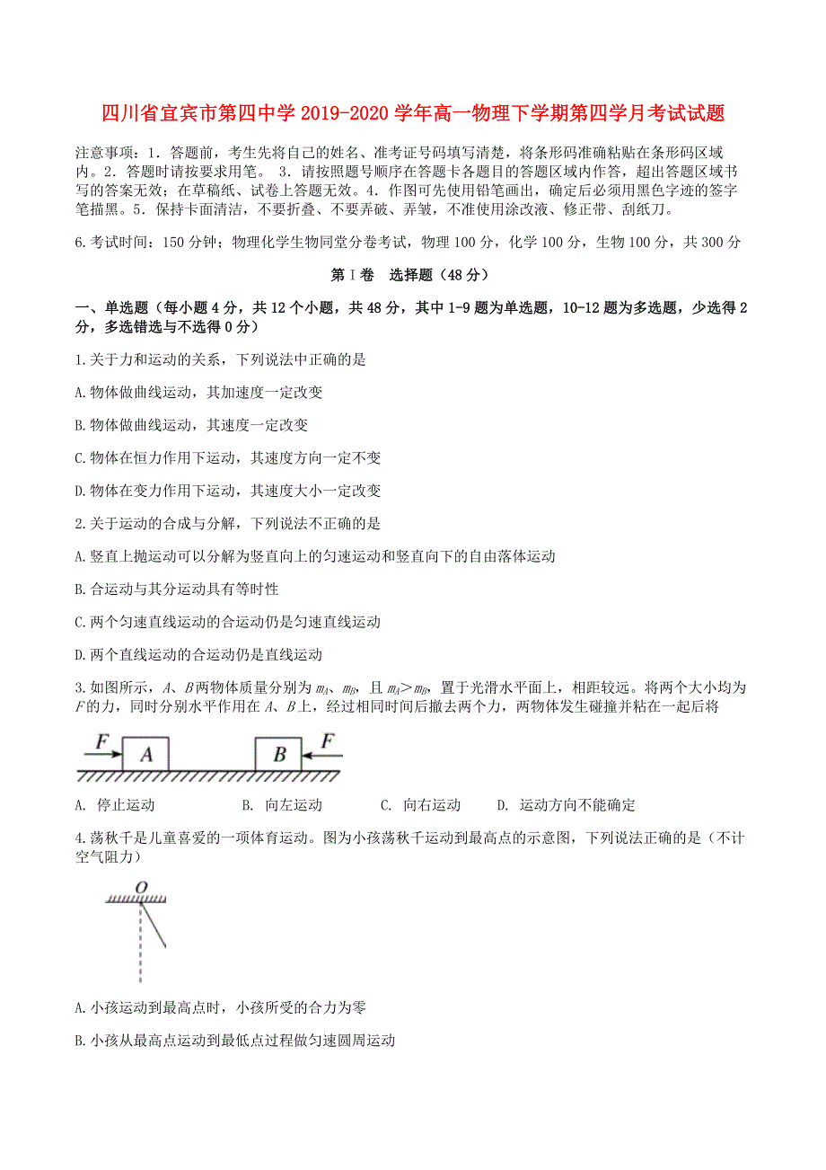 四川省宜宾市第四中学2019-2020学年高一物理下学期第四学月考试试题.doc_第1页