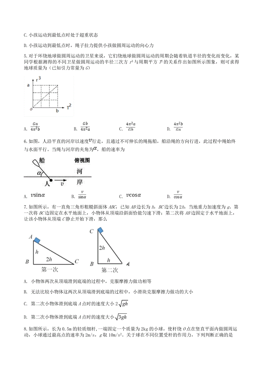 四川省宜宾市第四中学2019-2020学年高一物理下学期第四学月考试试题.doc_第2页