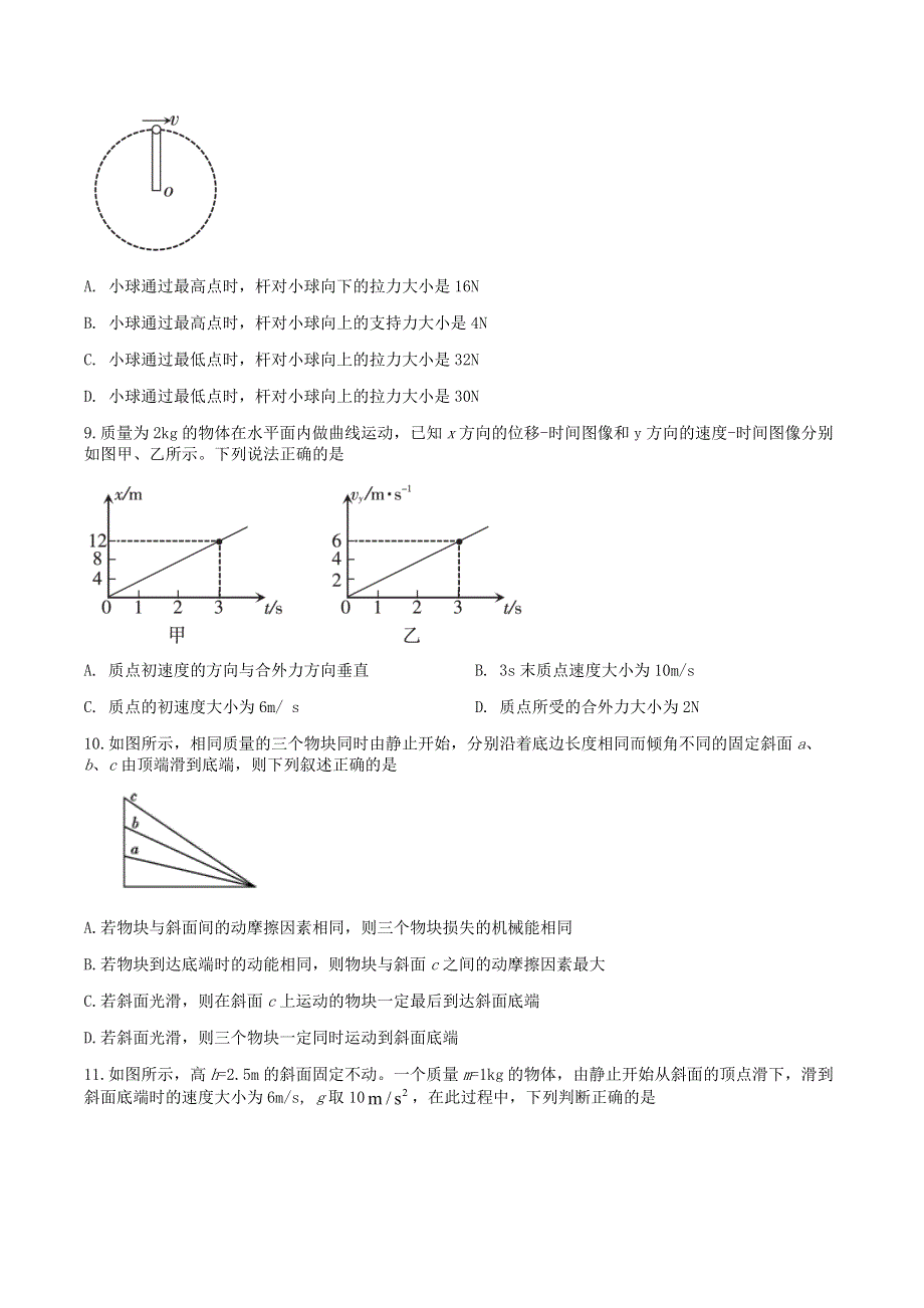 四川省宜宾市第四中学2019-2020学年高一物理下学期第四学月考试试题.doc_第3页