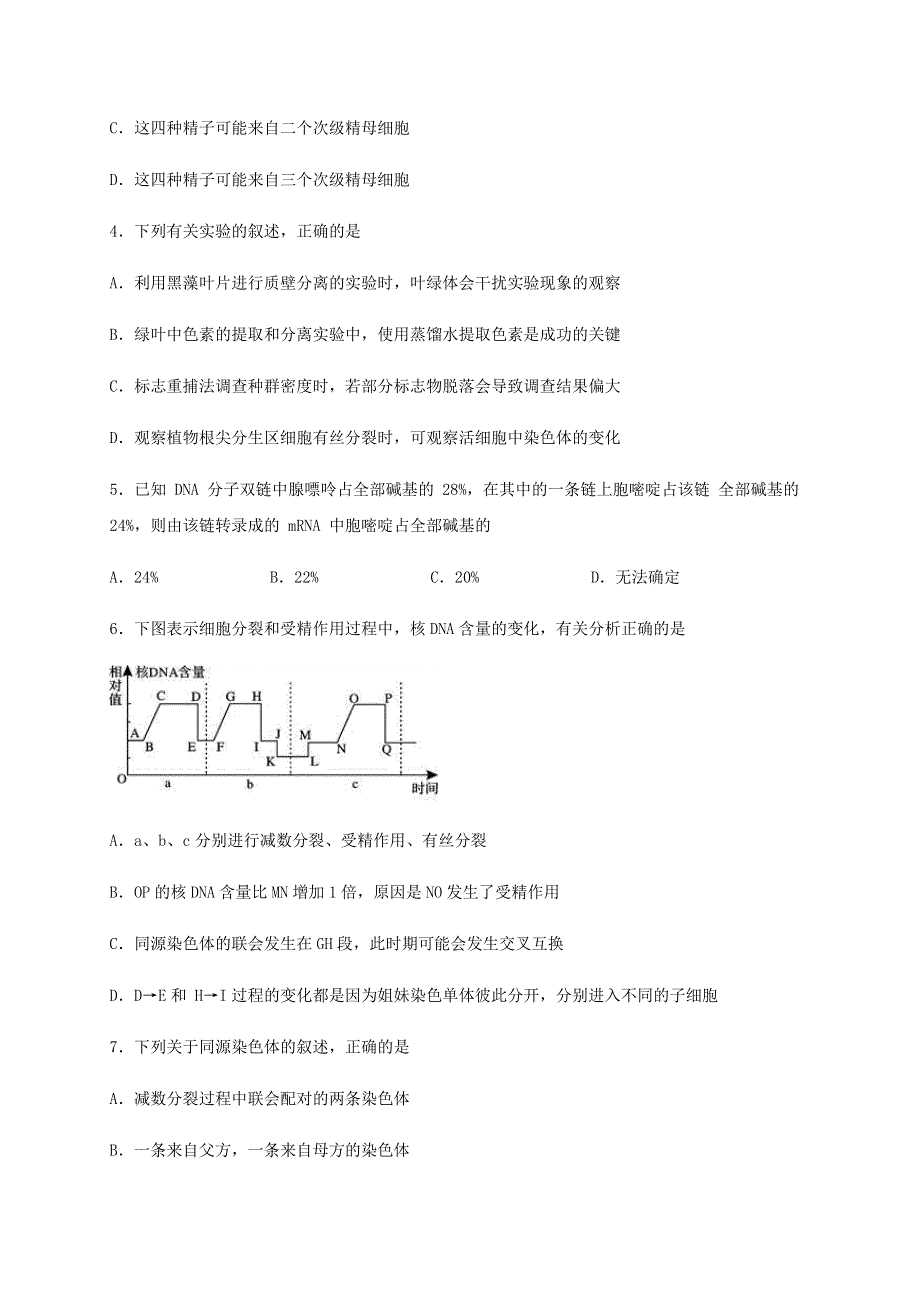 四川省宜宾市第四中学2019-2020学年高一生物下学期期末模拟考试试题.doc_第2页