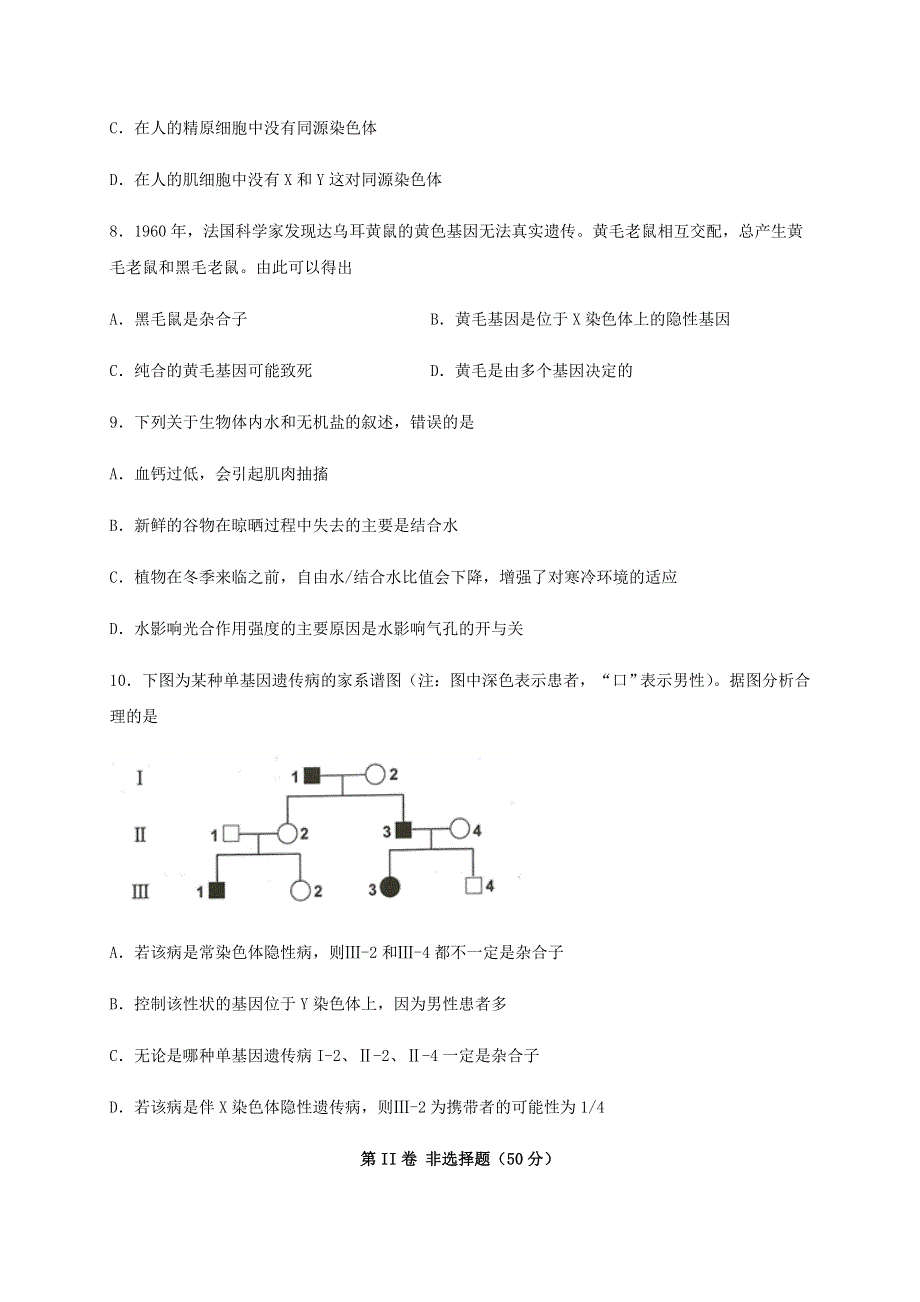 四川省宜宾市第四中学2019-2020学年高一生物下学期期末模拟考试试题.doc_第3页