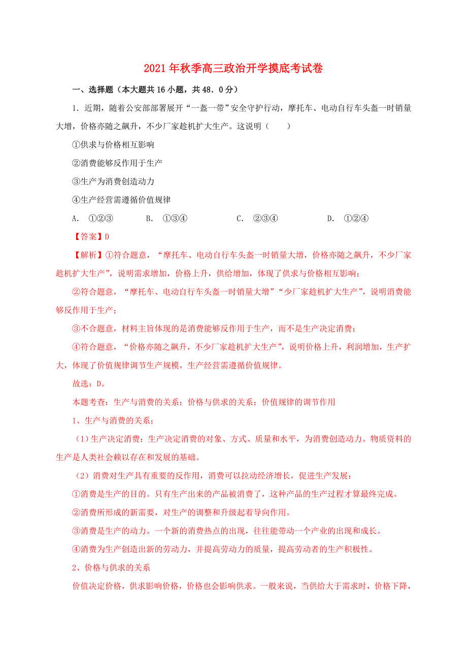 （江苏专用）2021年秋季高三政治开学摸底考试卷02（含解析）.docx_第1页