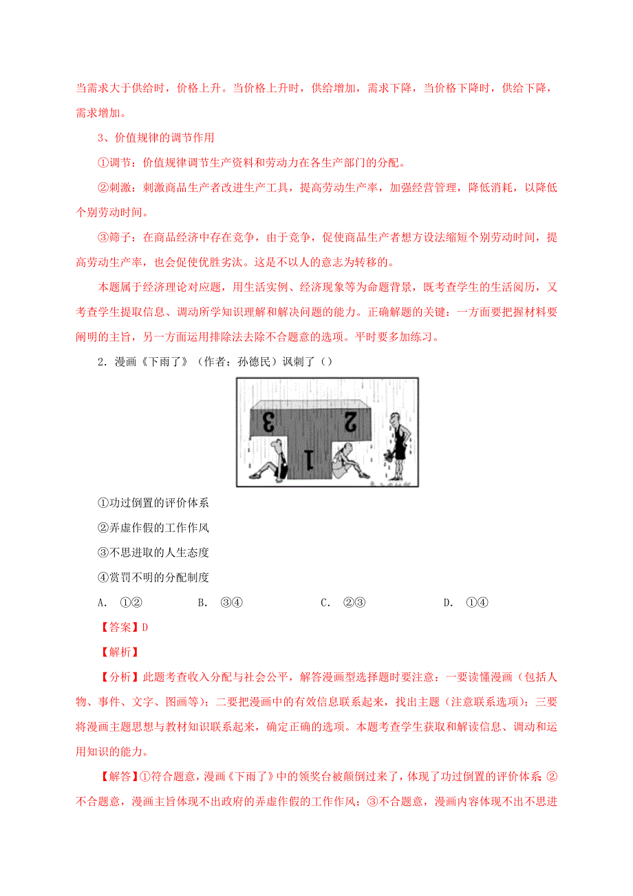 （江苏专用）2021年秋季高三政治开学摸底考试卷02（含解析）.docx_第2页