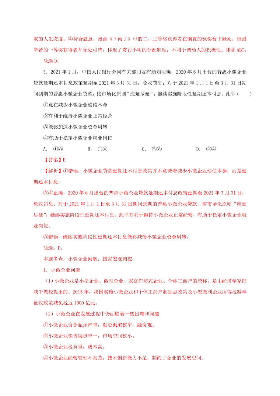 （江苏专用）2021年秋季高三政治开学摸底考试卷02（含解析）.docx_第3页