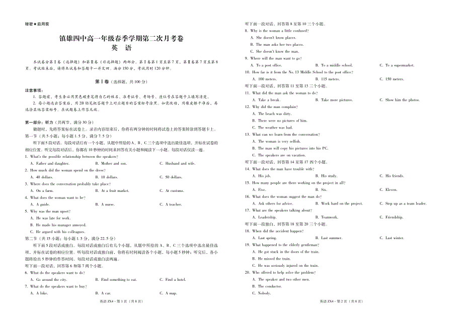 云南省镇雄县第四中学2020-2021学年高一下学期第二次月考英语试题 PDF版含答案.pdf_第1页