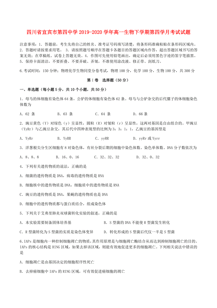 四川省宜宾市第四中学2019-2020学年高一生物下学期第四学月考试试题.doc_第1页