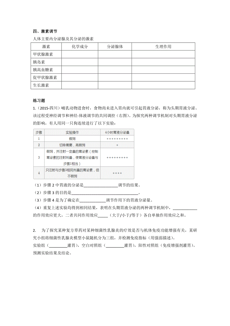 《名校推荐》广东省佛山市第一中学人教新课标高中生物必修三第三章《植物的激素调节》第1节《植物生长素的发现》学案.doc_第2页