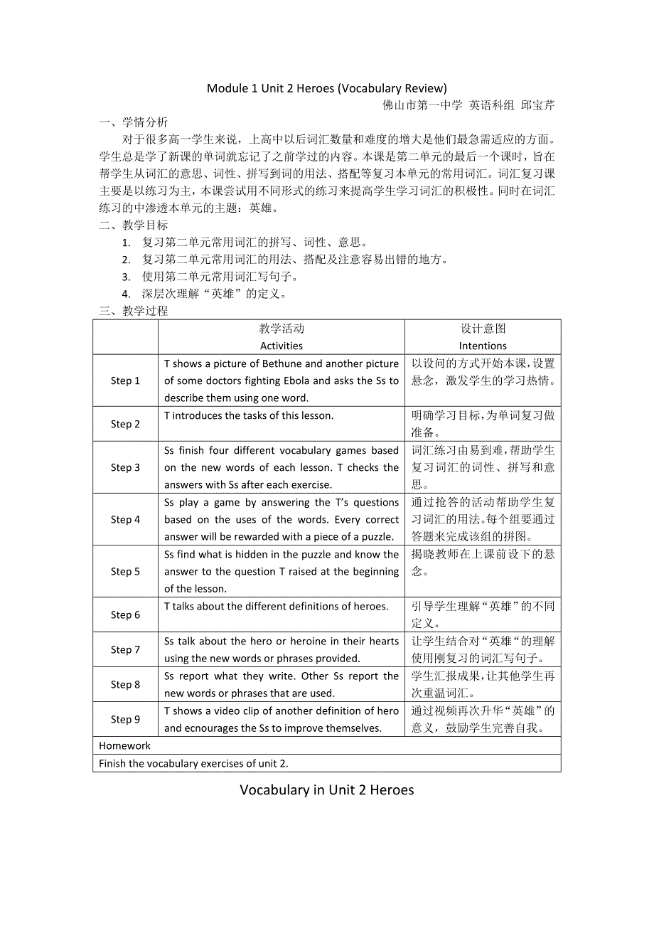 《名校推荐》广东省佛山市第一中学高一英语北师大版必修1《UNIT 2 HEROES （VOCABULARY REVIEW）》教案.doc_第1页