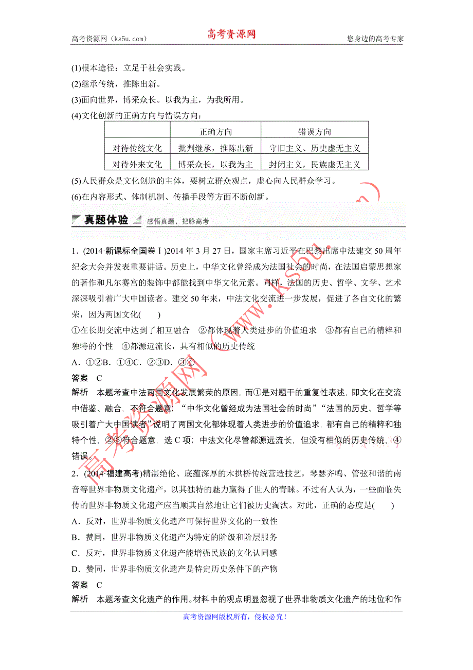 《创新设计》2015-2016学年高二政治人教版必修3学案：第二单元 文化传承与创新 单元总结 WORD版含答案.doc_第3页