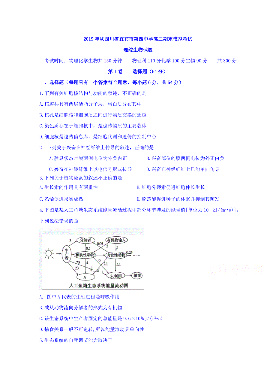 四川省宜宾市第四中学2019-2020学年高二上学期期末模拟考试生物试题 WORD版含答案.doc_第1页