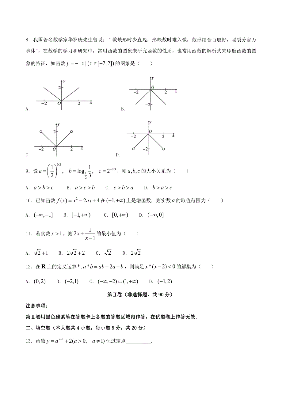 云南省镇雄县第四中学2020-2021学年高一数学下学期开学考试试题.doc_第2页