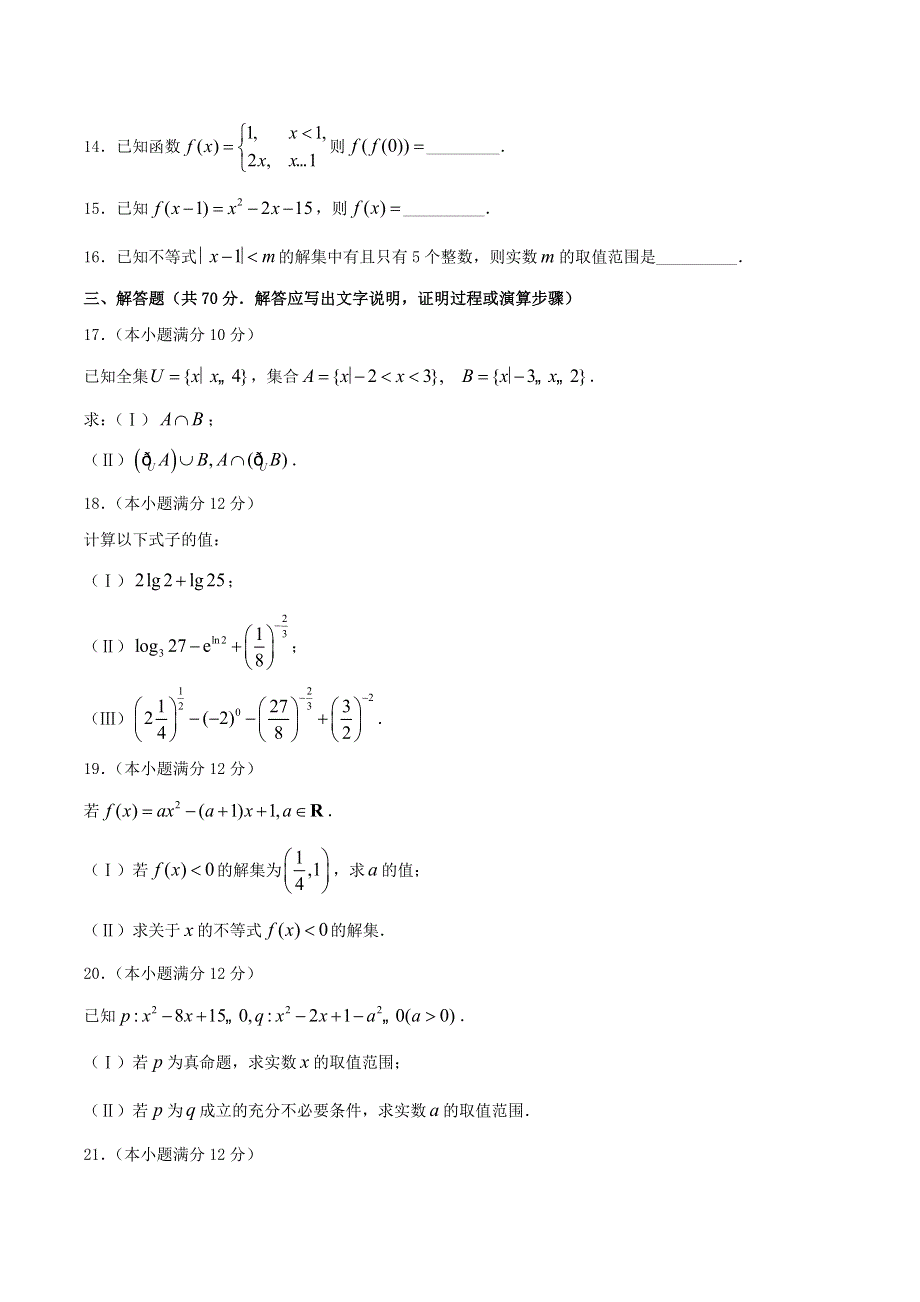 云南省镇雄县第四中学2020-2021学年高一数学下学期开学考试试题.doc_第3页