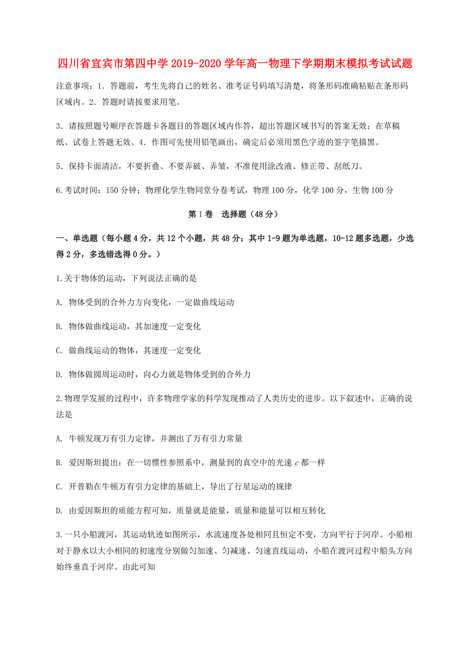 四川省宜宾市第四中学2019-2020学年高一物理下学期期末模拟考试试题.doc_第1页