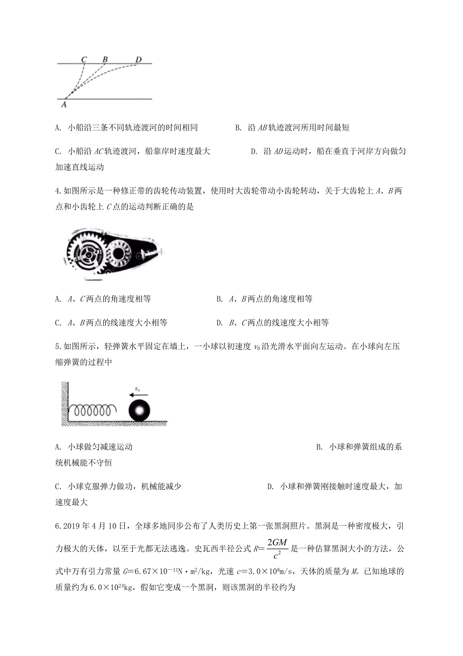 四川省宜宾市第四中学2019-2020学年高一物理下学期期末模拟考试试题.doc_第2页