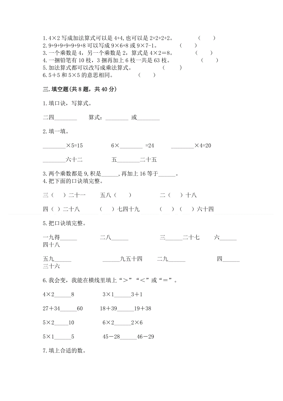 小学数学二年级 表内乘法 练习题精品.docx_第2页