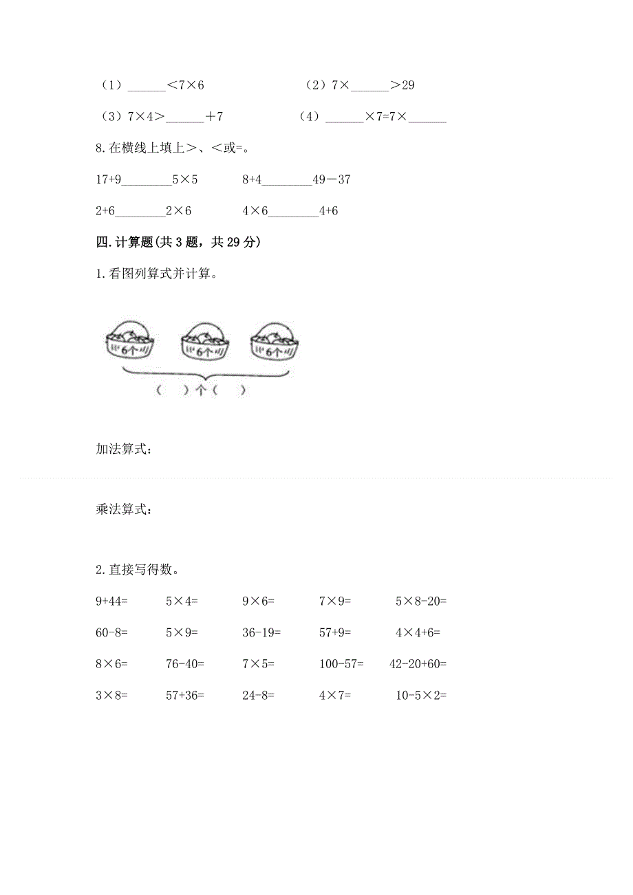 小学数学二年级 表内乘法 练习题精品.docx_第3页