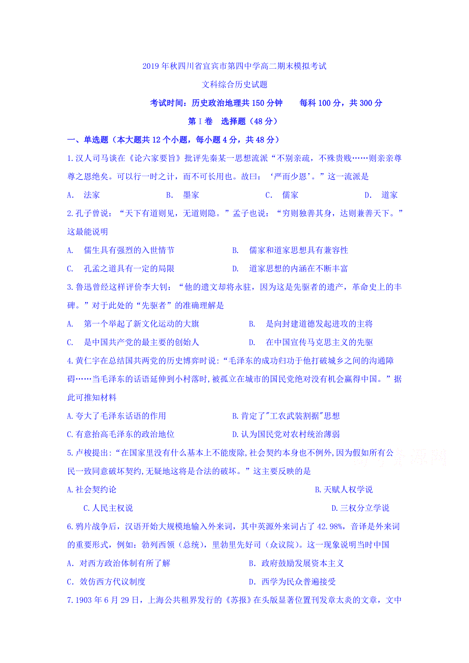 四川省宜宾市第四中学2019-2020学年高二上学期期末模拟考试历史试题 WORD版含答案.doc_第1页