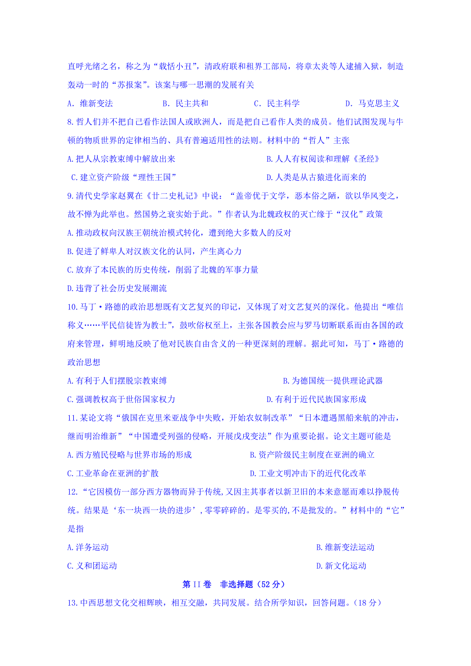 四川省宜宾市第四中学2019-2020学年高二上学期期末模拟考试历史试题 WORD版含答案.doc_第2页