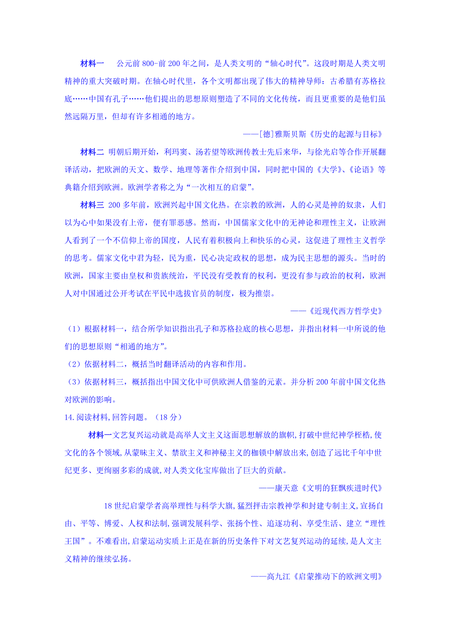 四川省宜宾市第四中学2019-2020学年高二上学期期末模拟考试历史试题 WORD版含答案.doc_第3页