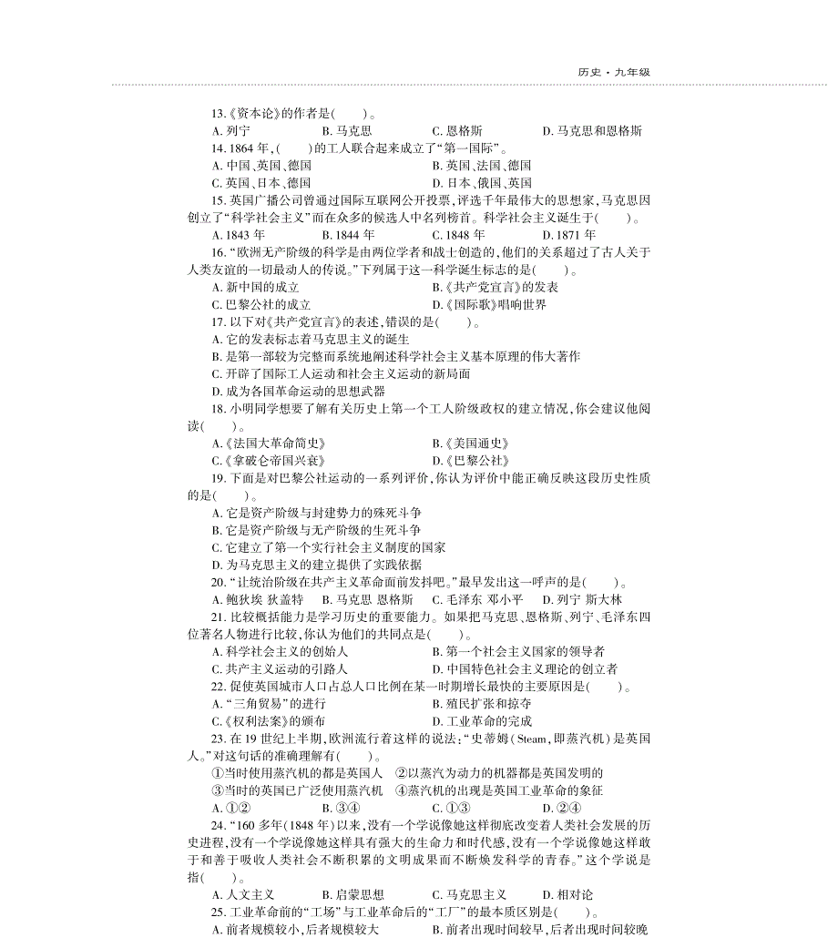 九年级历史上册 第七单元 工业革命和国际共产主义运动的兴起评估检测题（B卷pdf无答案）新人教版.pdf_第2页