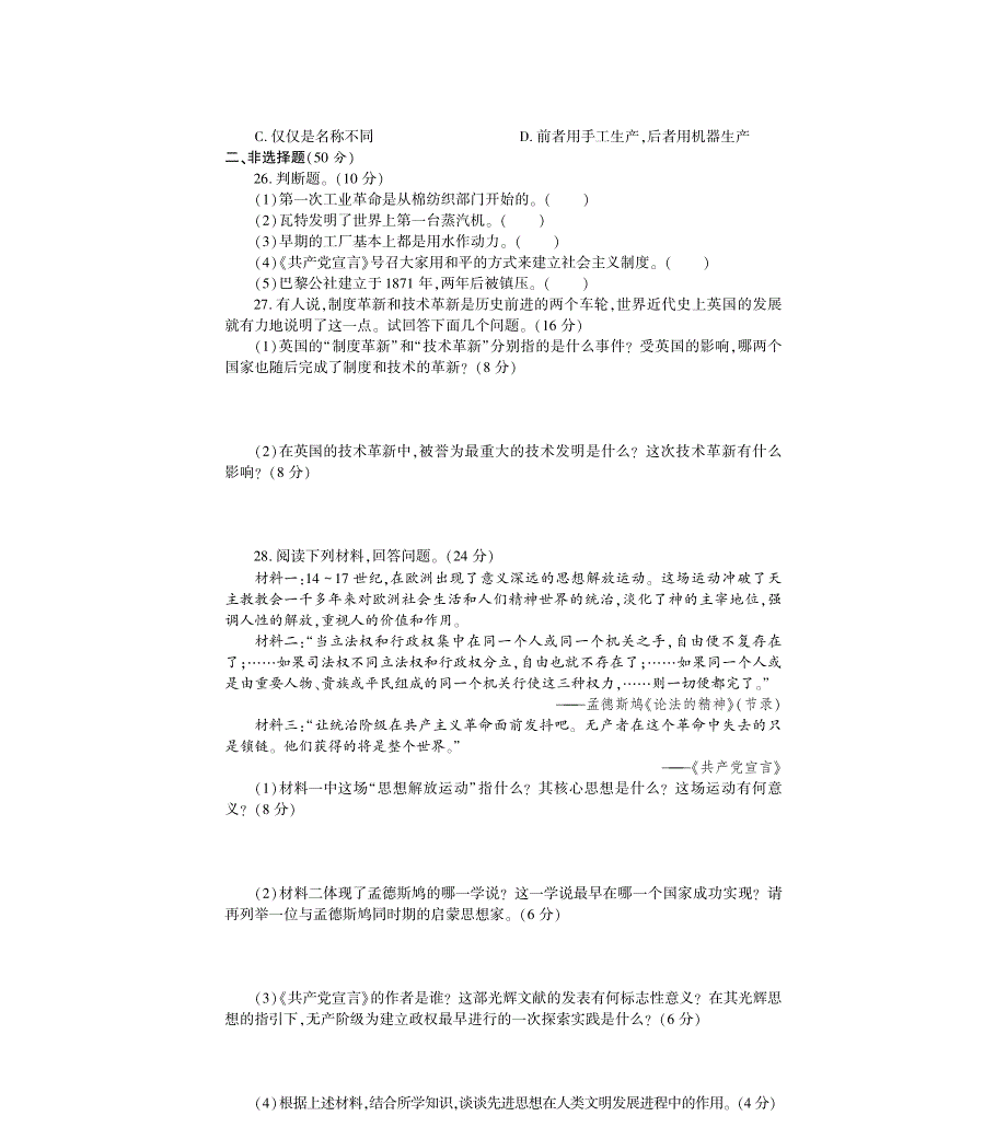 九年级历史上册 第七单元 工业革命和国际共产主义运动的兴起评估检测题（B卷pdf无答案）新人教版.pdf_第3页